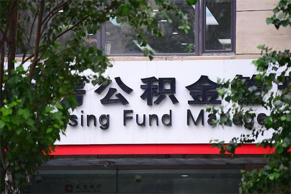 苍南在职取公积金怎么取（在职怎么取公积金的钱）