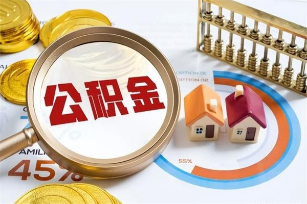 苍南取公积金需要什么手续（2020取住房公积金需要什么手续）